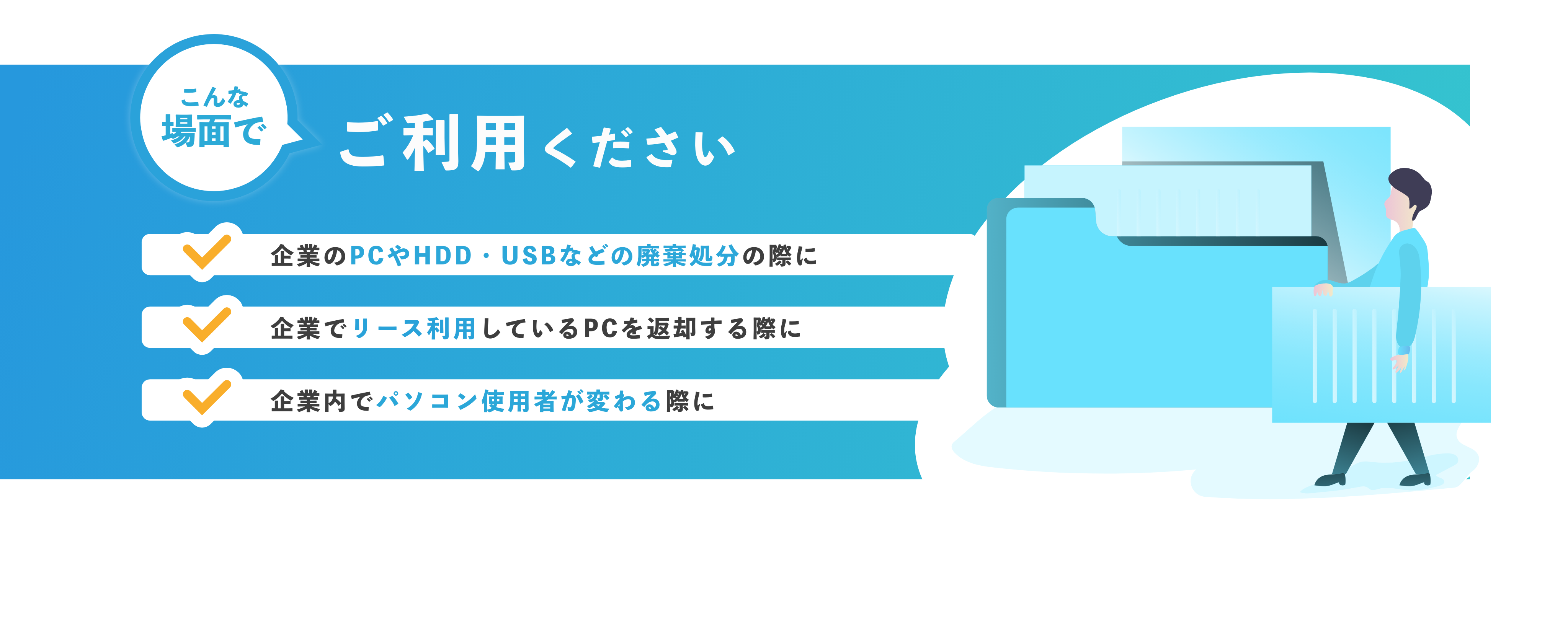 こんな場面でご利用ください