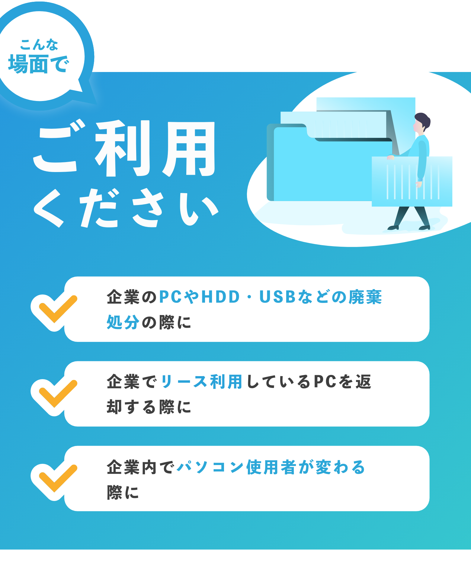 こんな場面でご利用ください